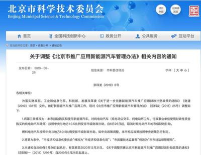 北京取消纯电动车市级财政补助引热议，市民感慨“号未排到，补助已失”